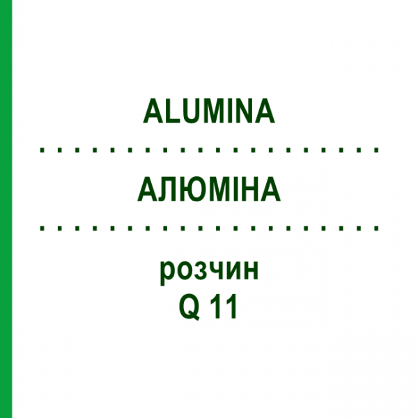 АЛЮМИНА (ALUMINA) Q 11 раствор 15 мл - Гомеопатия GUDJONS