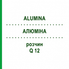 АЛЮМІНА (ALUMINA) Q 12 розчин 15 мл - Гомеопатія GUDJONS