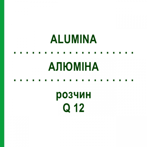 АЛЮМИНА (ALUMINA) Q 12 раствор 15 мл - Гомеопатия GUDJONS