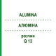 АЛЮМІНА (ALUMINA) Q 13 розчин 15 мл - Гомеопатія GUDJONS