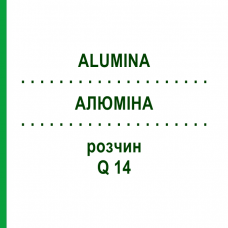 АЛЮМІНА (ALUMINA) Q 14 розчин 15 мл - Гомеопатія GUDJONS