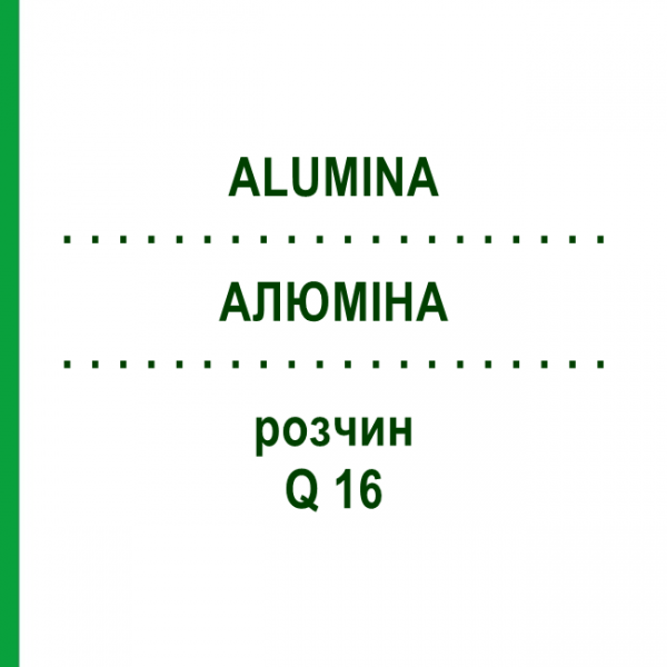 АЛЮМІНА (ALUMINA) Q 16 розчин 15 мл - Гомеопатія GUDJONS
