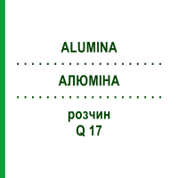 АЛЮМИНА (ALUMINA) Q 17 раствор 15 мл - Гомеопатия GUDJONS
