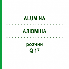 АЛЮМІНА (ALUMINA) Q 17 розчин 15 мл - Гомеопатія GUDJONS