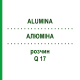 АЛЮМІНА (ALUMINA) Q 17 розчин 15 мл - Гомеопатія GUDJONS