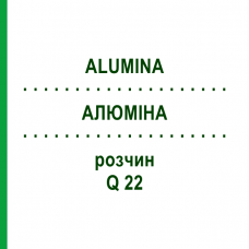 АЛЮМИНА (ALUMINA) Q 22 раствор 15 мл - Гомеопатия GUDJONS