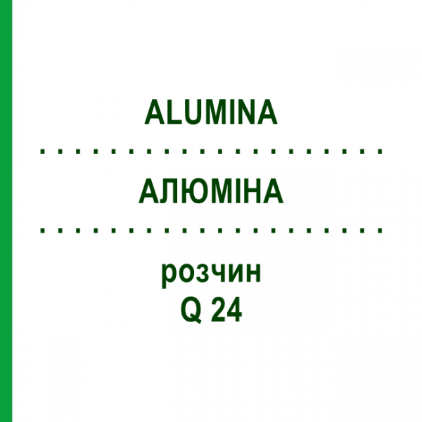 АЛЮМИНА (ALUMINA) Q 24 раствор 15 мл - Гомеопатия GUDJONS