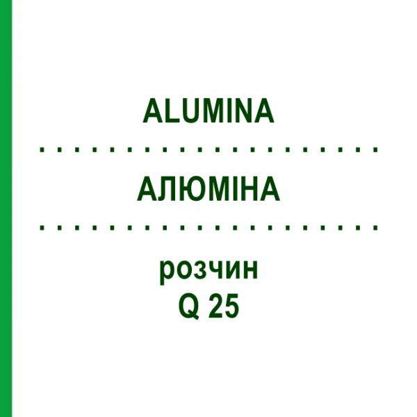 АЛЮМІНА (ALUMINA) Q 25 розчин 15 мл - Гомеопатія GUDJONS