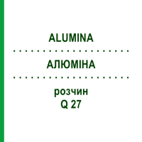 АЛЮМИНА (ALUMINA) Q 27 раствор 15 мл - Гомеопатия GUDJONS