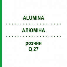 АЛЮМИНА (ALUMINA) Q 27 раствор 15 мл - Гомеопатия GUDJONS