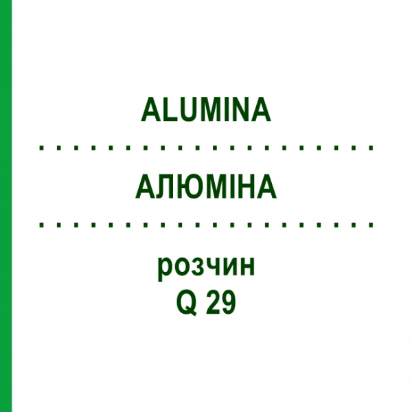 АЛЮМИНА (ALUMINA) Q 29 раствор 15 мл - Гомеопатия GUDJONS