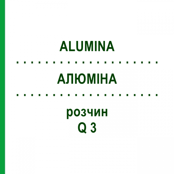 АЛЮМИНА (ALUMINA) Q 3 раствор 15 мл - Гомеопатия GUDJONS