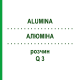 АЛЮМІНА (ALUMINA) Q 3 розчин 15 мл - Гомеопатія GUDJONS