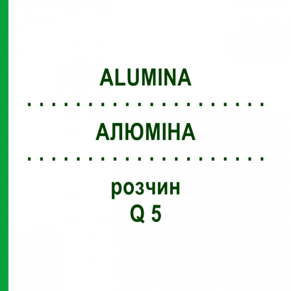 АЛЮМІНА (ALUMINA) Q 5 розчин 15 мл - Гомеопатія GUDJONS
