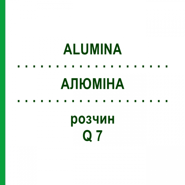 АЛЮМІНА (ALUMINA) Q 7 розчин 15 мл - Гомеопатія GUDJONS