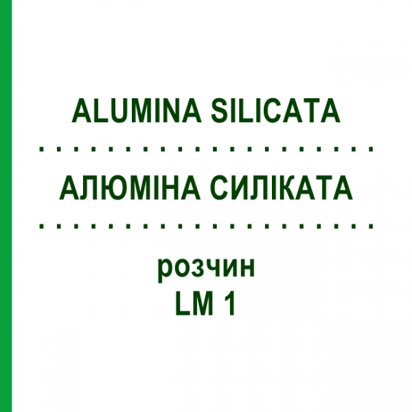 АЛЮМИНА СИЛИКАТА (ALUMINA SILICATA) LM 1 раствор 10 мл - Гомеопатия ARCANA DR.SEWERIN