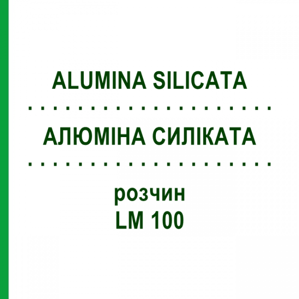 АЛЮМІНА СИЛІКАТА (ALUMINA SILICATA) LM 100 розчин 10 мл - Гомеопатія ARCANA DR.SEWERIN
