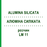 АЛЮМИНА СИЛИКАТА (ALUMINA SILICATA) LM 11 раствор 10 мл - Гомеопатия ARCANA DR.SEWERIN