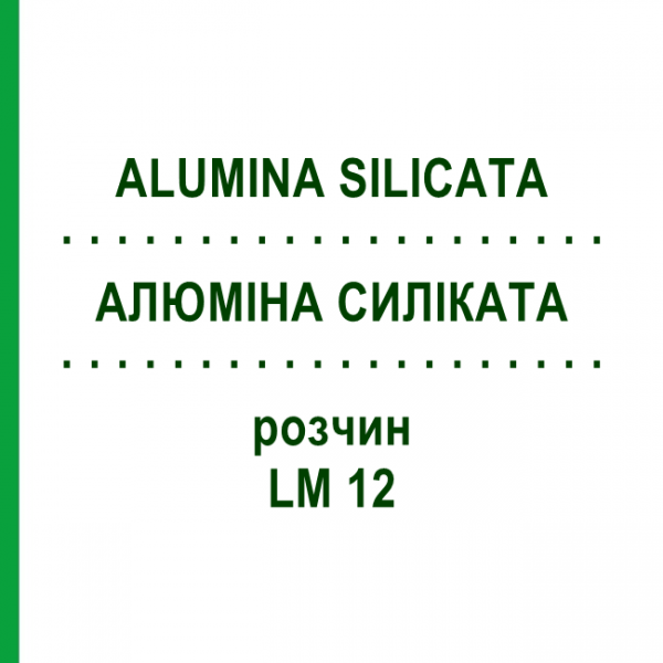 АЛЮМИНА СИЛИКАТА (ALUMINA SILICATA) LM 12 раствор 10 мл - Гомеопатия ARCANA DR.SEWERIN