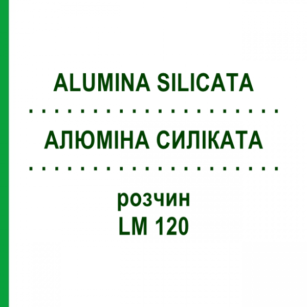 АЛЮМІНА СИЛІКАТА (ALUMINA SILICATA) LM 120 розчин 10 мл - Гомеопатія ARCANA DR.SEWERIN