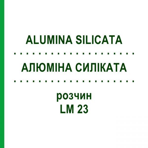АЛЮМІНА СИЛІКАТА (ALUMINA SILICATA) LM 23 розчин 10 мл - Гомеопатія ARCANA DR.SEWERIN