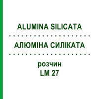 АЛЮМИНА СИЛИКАТА (ALUMINA SILICATA) LM 27 раствор 10 мл - Гомеопатия ARCANA DR.SEWERIN