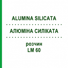 АЛЮМИНА СИЛИКАТА (ALUMINA SILICATA) LM 60 раствор 10 мл - Гомеопатия ARCANA DR.SEWERIN