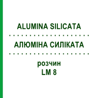 АЛЮМИНА СИЛИКАТА (ALUMINA SILICATA) LM 8 раствор 10 мл - Гомеопатия ARCANA DR.SEWERIN