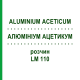 АЛЮМИНИУМ АЦЕТИКУМ (ALUMINIUM ACETICUM) LM 110 раствор 10 мл - Гомеопатия ARCANA DR.SEWERIN