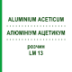 АЛЮМИНИУМ АЦЕТИКУМ (ALUMINIUM ACETICUM) LM 13 раствор 10 мл - Гомеопатия ARCANA DR.SEWERIN