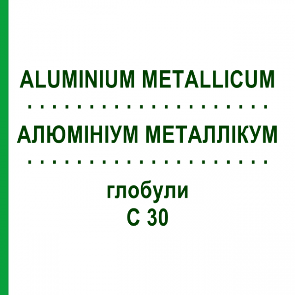АЛЮМІНІУМ МЕТАЛЛІКУМ (ALUMINIUM METALLICUM) C 30 глобули 1,5 г - Гомеопатія GUDJONS