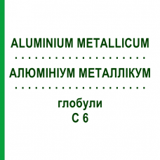 АЛЮМИНИУМ МЕТАЛЛИКУМ (ALUMINIUM METALLICUM) C 6 глобули 1,5 г - Гомеопатия GUDJONS