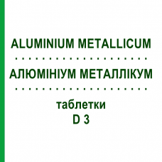 АЛЮМИНИУМ МЕТАЛЛИКУМ (ALUMINIUM METALLICUM) D 3 таблетки 80 шт - Гомеопатия DHU
