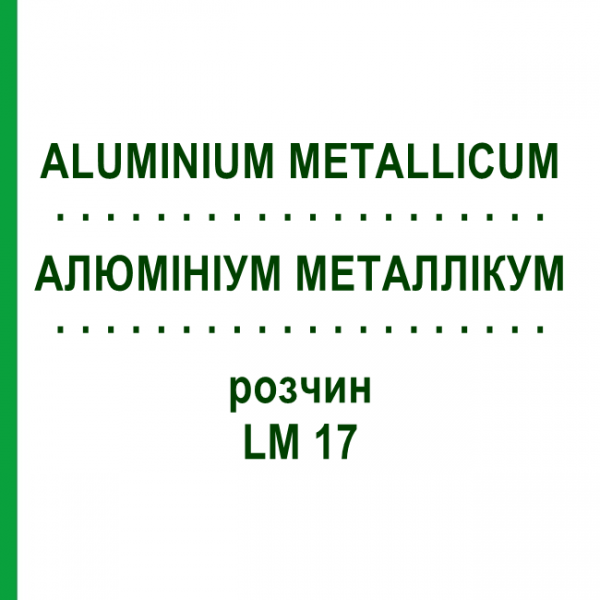 АЛЮМИНИУМ МЕТАЛЛИКУМ (ALUMINIUM METALLICUM) LM 17 раствор 10 мл - Гомеопатия ARCANA DR.SEWERIN