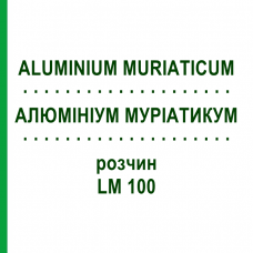 АЛЮМИНИУМ МУРИАТИКУМ (ALUMINIUM MURIATICUM) LM 100 раствор 10 мл - Гомеопатия ARCANA DR.SEWERIN