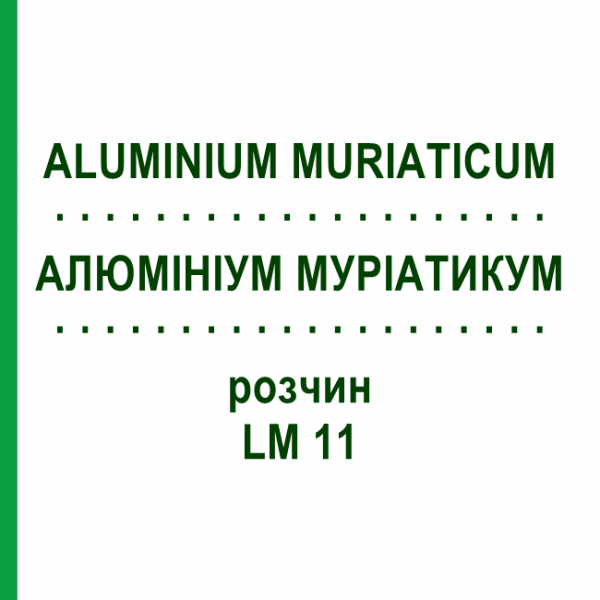 АЛЮМИНИУМ МУРИАТИКУМ (ALUMINIUM MURIATICUM) LM 11 раствор 10 мл - Гомеопатия ARCANA DR.SEWERIN