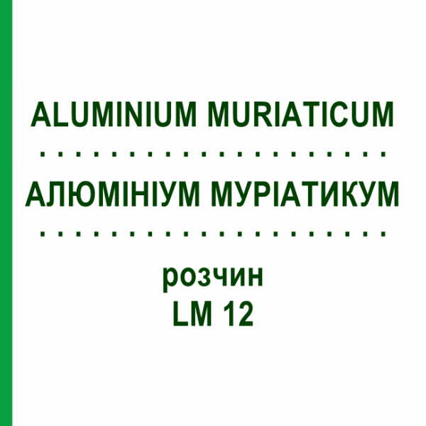 АЛЮМИНИУМ МУРИАТИКУМ (ALUMINIUM MURIATICUM) LM 12 раствор 10 мл - Гомеопатия ARCANA DR.SEWERIN