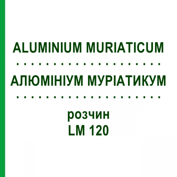 АЛЮМІНІУМ МУРІАТИКУМ (ALUMINIUM MURIATICUM) LM 120 розчин 10 мл - Гомеопатія ARCANA DR.SEWERIN