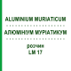 АЛЮМИНИУМ МУРИАТИКУМ (ALUMINIUM MURIATICUM) LM 17 раствор 10 мл - Гомеопатия ARCANA DR.SEWERIN