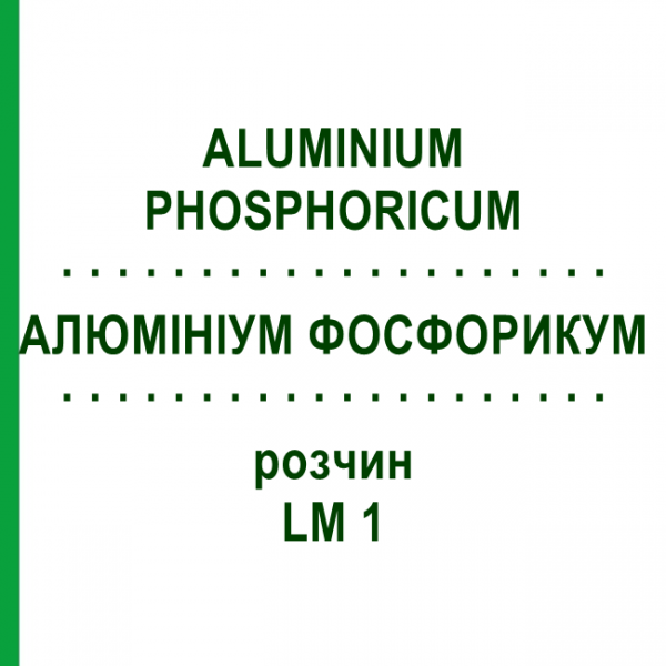 АЛЮМИНИУМ ФОСФОРИКУМ (ALUMINIUM PHOSPHORICUM) LM 1 раствор 10 мл - Гомеопатия ARCANA DR.SEWERIN