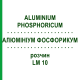 АЛЮМИНИУМ ФОСФОРИКУМ (ALUMINIUM PHOSPHORICUM) LM 10 раствор 10 мл - Гомеопатия ARCANA DR.SEWERIN