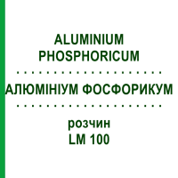 АЛЮМИНИУМ ФОСФОРИКУМ (ALUMINIUM PHOSPHORICUM) LM 100 раствор 10 мл - Гомеопатия ARCANA DR.SEWERIN