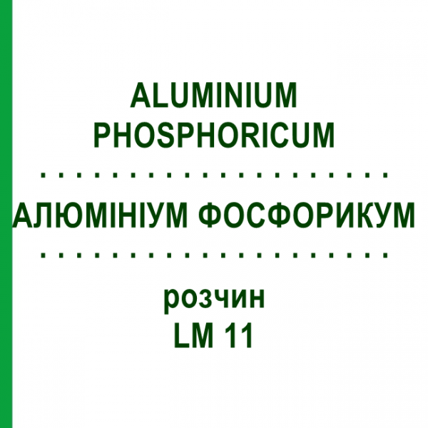 АЛЮМИНИУМ ФОСФОРИКУМ (ALUMINIUM PHOSPHORICUM) LM 11 раствор 10 мл - Гомеопатия ARCANA DR.SEWERIN