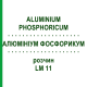 АЛЮМИНИУМ ФОСФОРИКУМ (ALUMINIUM PHOSPHORICUM) LM 11 раствор 10 мл - Гомеопатия ARCANA DR.SEWERIN