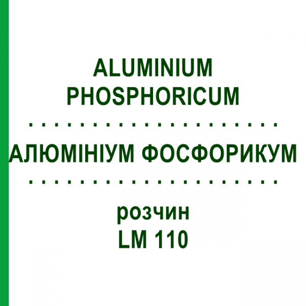АЛЮМИНИУМ ФОСФОРИКУМ (ALUMINIUM PHOSPHORICUM) LM 110 раствор 10 мл - Гомеопатия ARCANA DR.SEWERIN