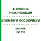 АЛЮМИНИУМ ФОСФОРИКУМ (ALUMINIUM PHOSPHORICUM) LM 110 раствор 10 мл - Гомеопатия ARCANA DR.SEWERIN