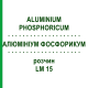 АЛЮМИНИУМ ФОСФОРИКУМ (ALUMINIUM PHOSPHORICUM) LM 15 раствор 10 мл - Гомеопатия ARCANA DR.SEWERIN