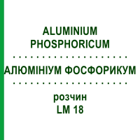 АЛЮМИНИУМ ФОСФОРИКУМ (ALUMINIUM PHOSPHORICUM) LM 18 раствор 10 мл - Гомеопатия ARCANA DR.SEWERIN