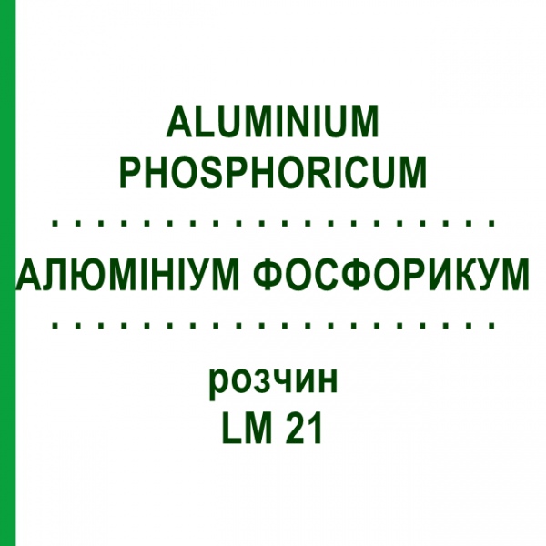 АЛЮМИНИУМ ФОСФОРИКУМ (ALUMINIUM PHOSPHORICUM) LM 21 раствор 10 мл - Гомеопатия ARCANA DR.SEWERIN
