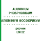 АЛЮМИНИУМ ФОСФОРИКУМ (ALUMINIUM PHOSPHORICUM) LM 22 раствор 10 мл - Гомеопатия ARCANA DR.SEWERIN